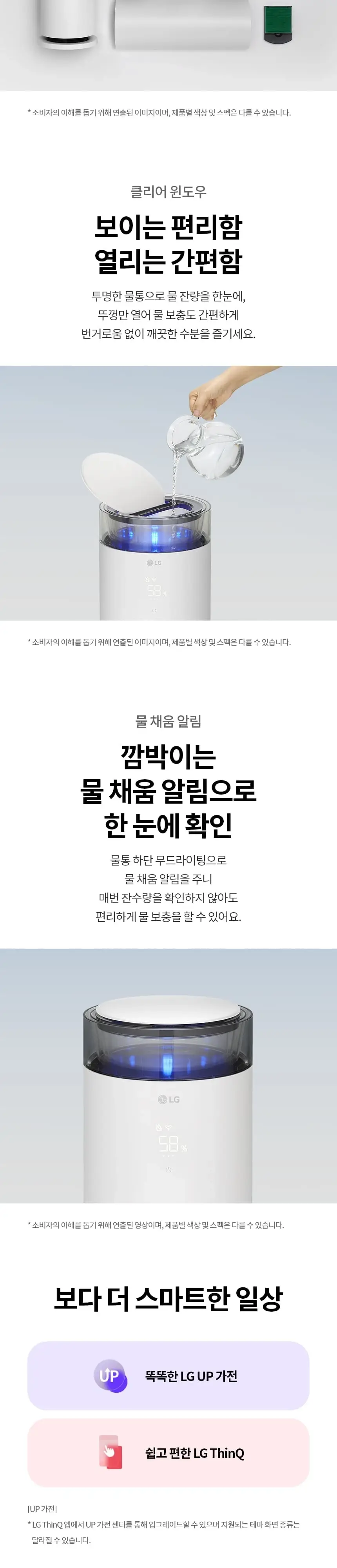 LG 퓨리케어 오브제컬렉션 하이드로에센셜 가습기+무빙휠 상세 11