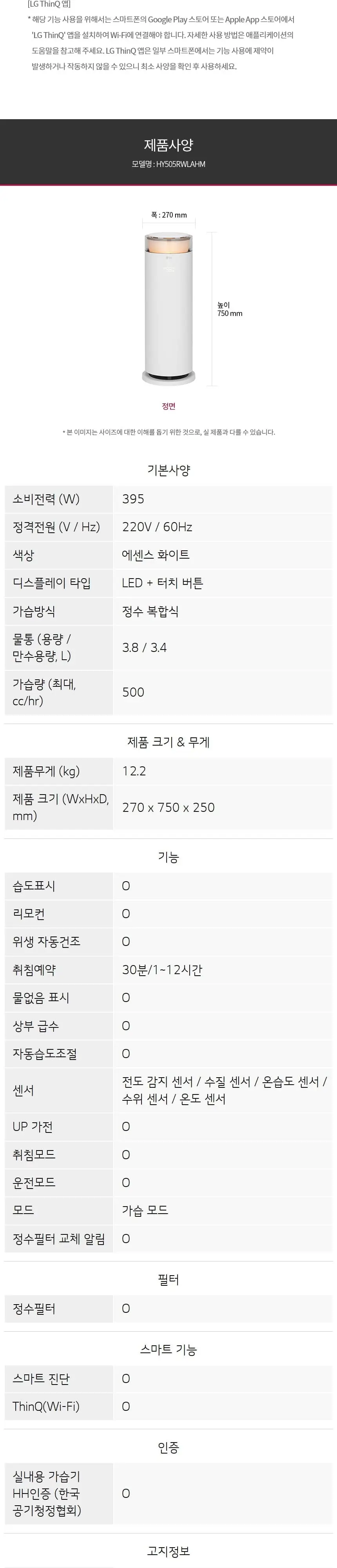 LG 퓨리케어 오브제컬렉션 하이드로에센셜 가습기+무빙휠 상세 12