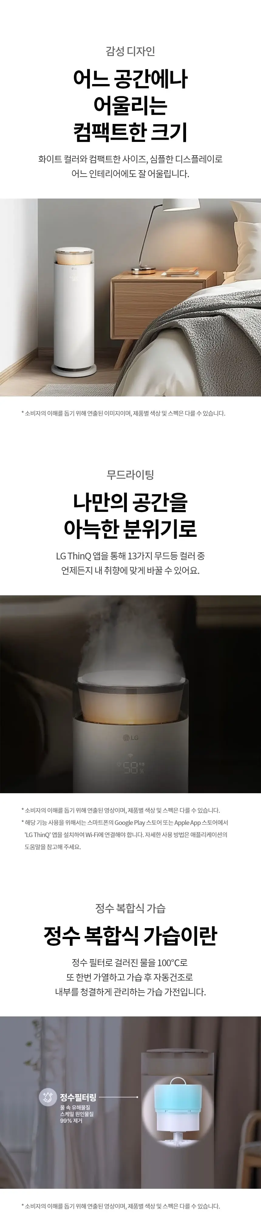 LG 퓨리케어 오브제컬렉션 하이드로에센셜 가습기+무빙휠 상세 3