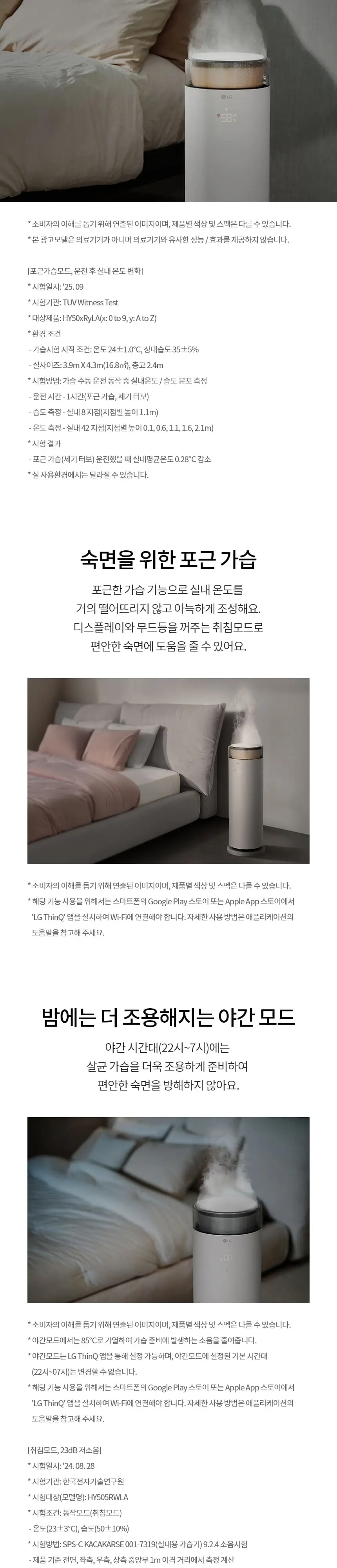 LG 퓨리케어 오브제컬렉션 하이드로에센셜 가습기+무빙휠 상세 9