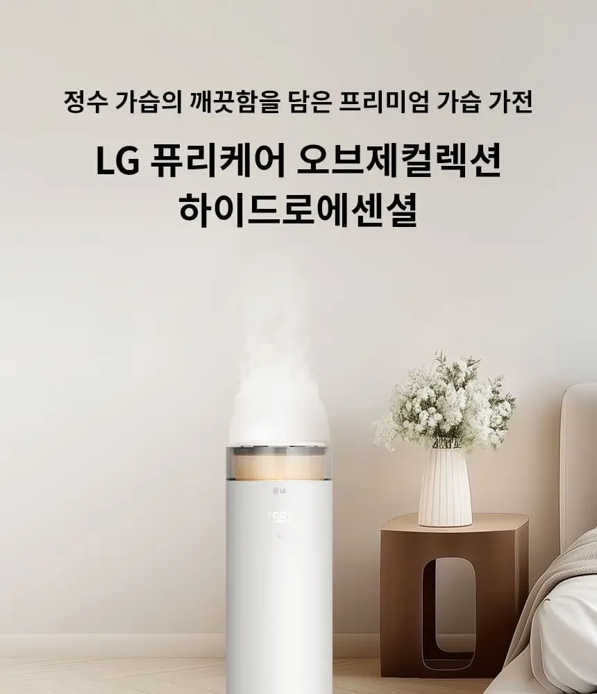 LG 퓨리케어 오브제컬렉션 하이드로타워 에센셜 가습기 상세 1