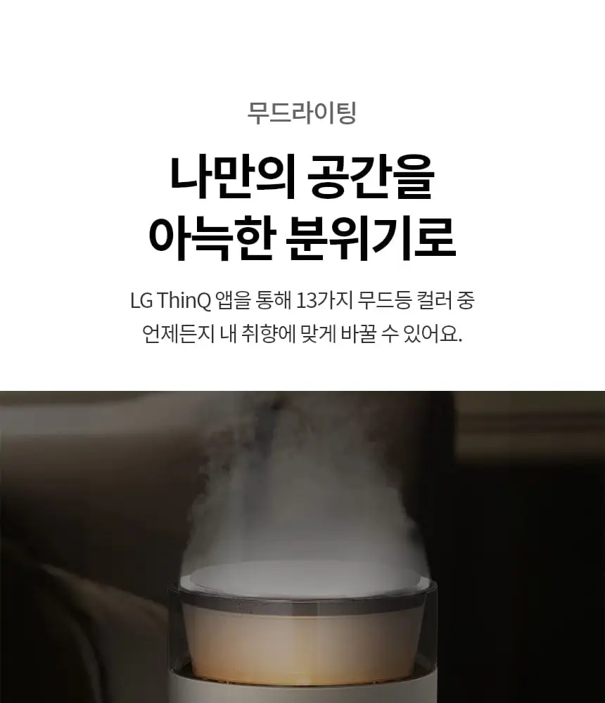 LG 퓨리케어 오브제컬렉션 하이드로타워 에센셜 가습기 상세 11
