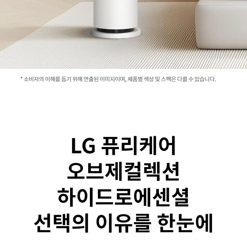 LG 퓨리케어 오브제컬렉션 하이드로타워 에센셜 가습기 상세 2