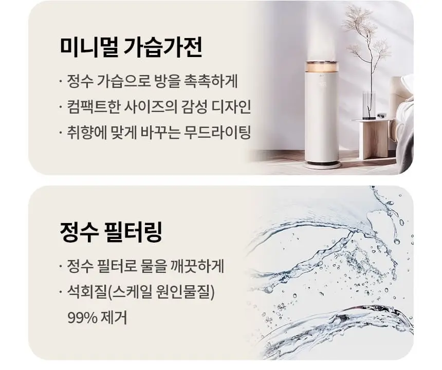 LG 퓨리케어 오브제컬렉션 하이드로타워 에센셜 가습기 상세 3