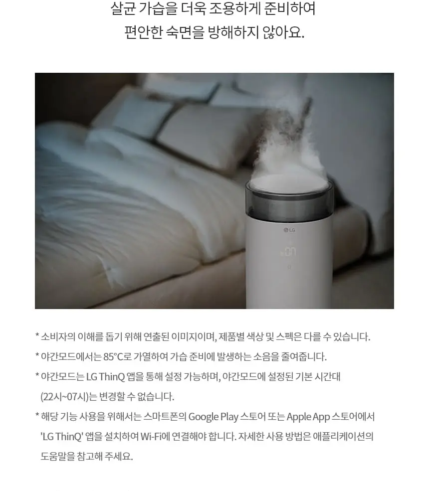 LG 퓨리케어 오브제컬렉션 하이드로타워 에센셜 가습기 상세 37