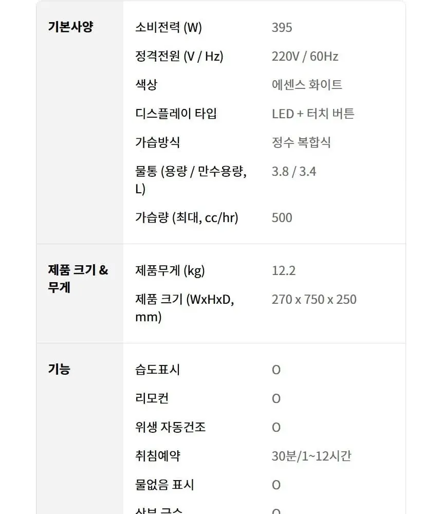 LG 퓨리케어 오브제컬렉션 하이드로타워 에센셜 가습기 상세 48
