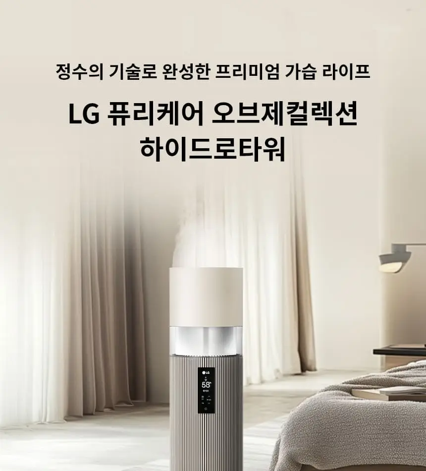 LG 퓨리케어 오브제컬렉션 하이드로타워 가습기 무빙휠 (샌드 베이지) 상세 1