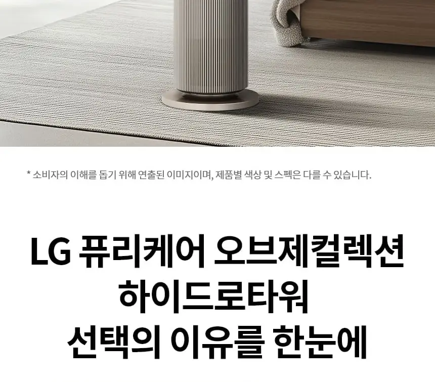 LG 퓨리케어 오브제컬렉션 하이드로타워 가습기 무빙휠 (샌드 베이지) 상세 2