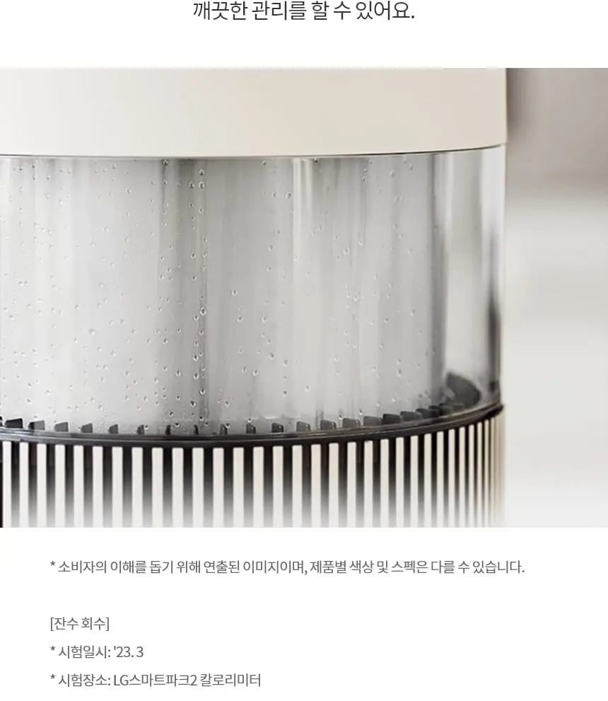 LG 퓨리케어 오브제컬렉션 하이드로타워 가습기 무빙휠 (샌드 베이지) 상세 20