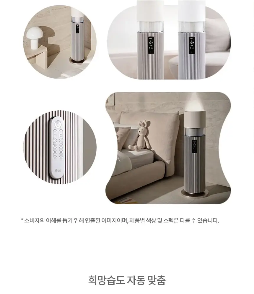 LG 퓨리케어 오브제컬렉션 하이드로타워 가습기 무빙휠 (샌드 베이지) 상세 33