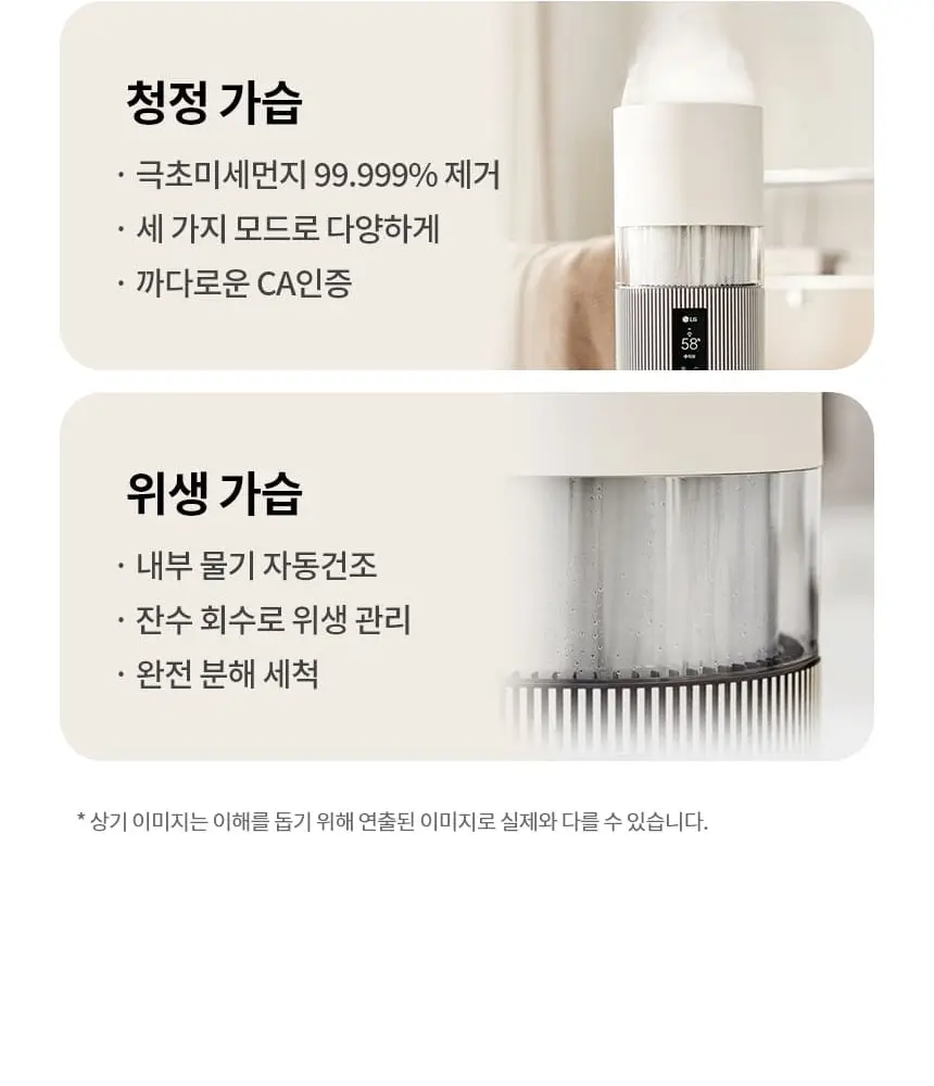 LG 퓨리케어 오브제컬렉션 하이드로타워 가습기 무빙휠 (샌드 베이지) 상세 4