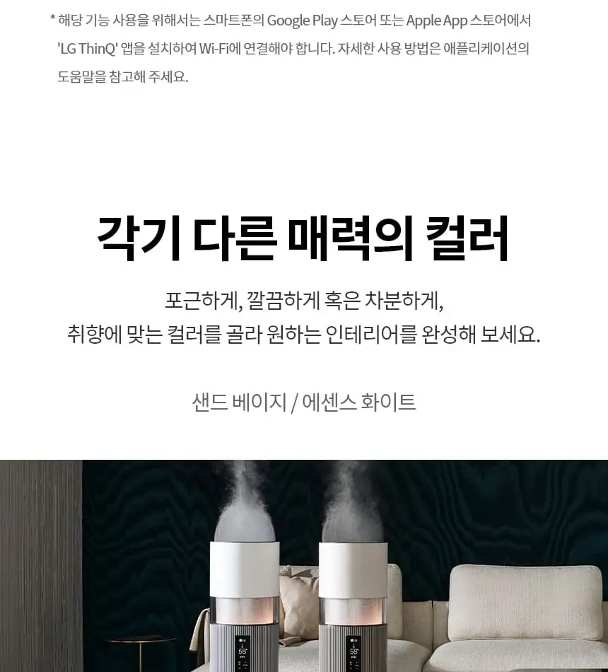 LG 퓨리케어 오브제컬렉션 하이드로타워 가습기 무빙휠 (샌드 베이지) 상세 43