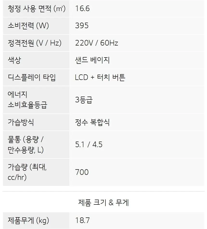 LG 퓨리케어 오브제컬렉션 하이드로타워 가습기 무빙휠 (샌드 베이지) 상세 48