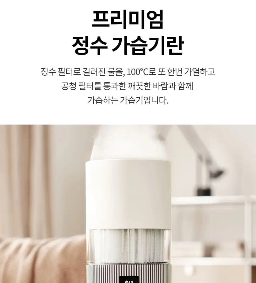 LG 퓨리케어 오브제컬렉션 하이드로타워 가습기 무빙휠 (샌드 베이지) 상세 5