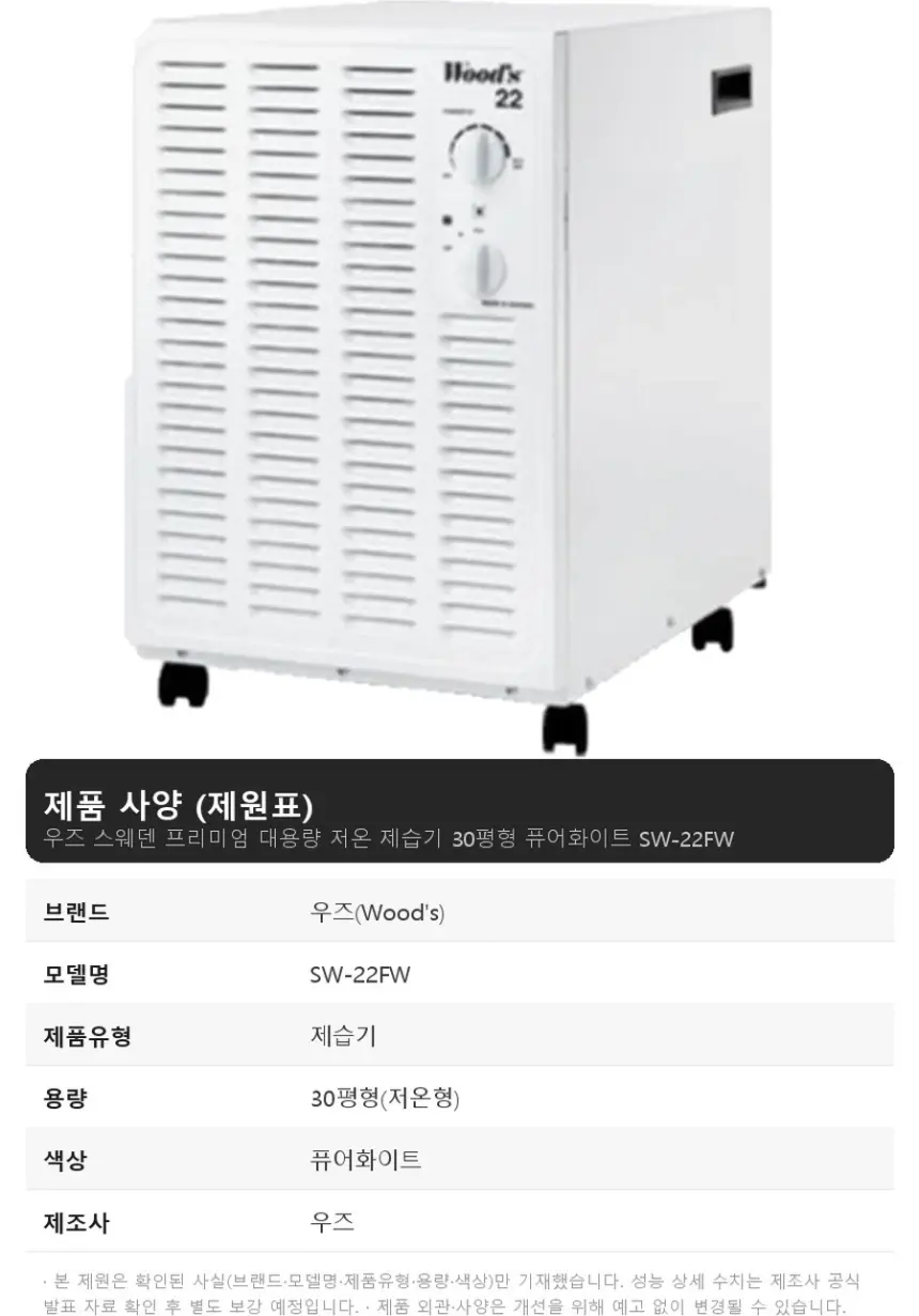 웰템 우즈 스웨덴 프리미엄 대용량 저온 제습기 30평형 퓨어화이트 상세 1