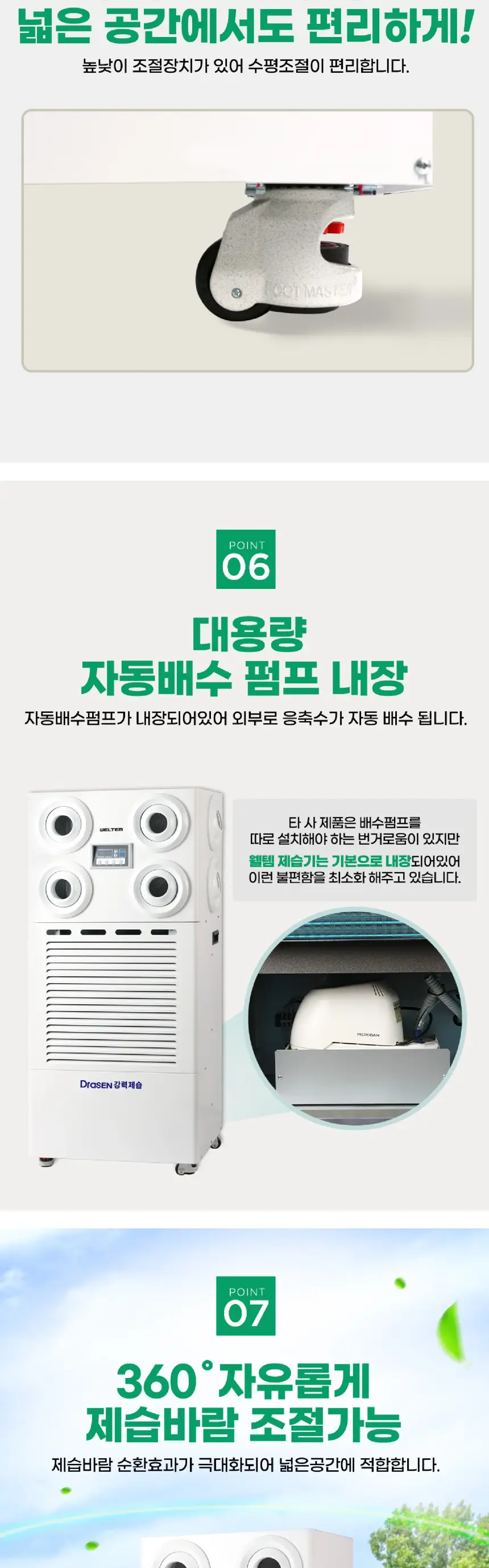 웰템 스탠드 살균제습기 150L 상세 14