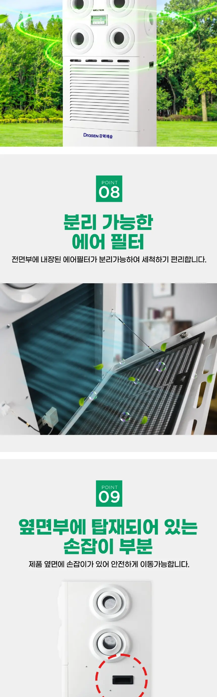 웰템 스탠드 살균제습기 150L 상세 15