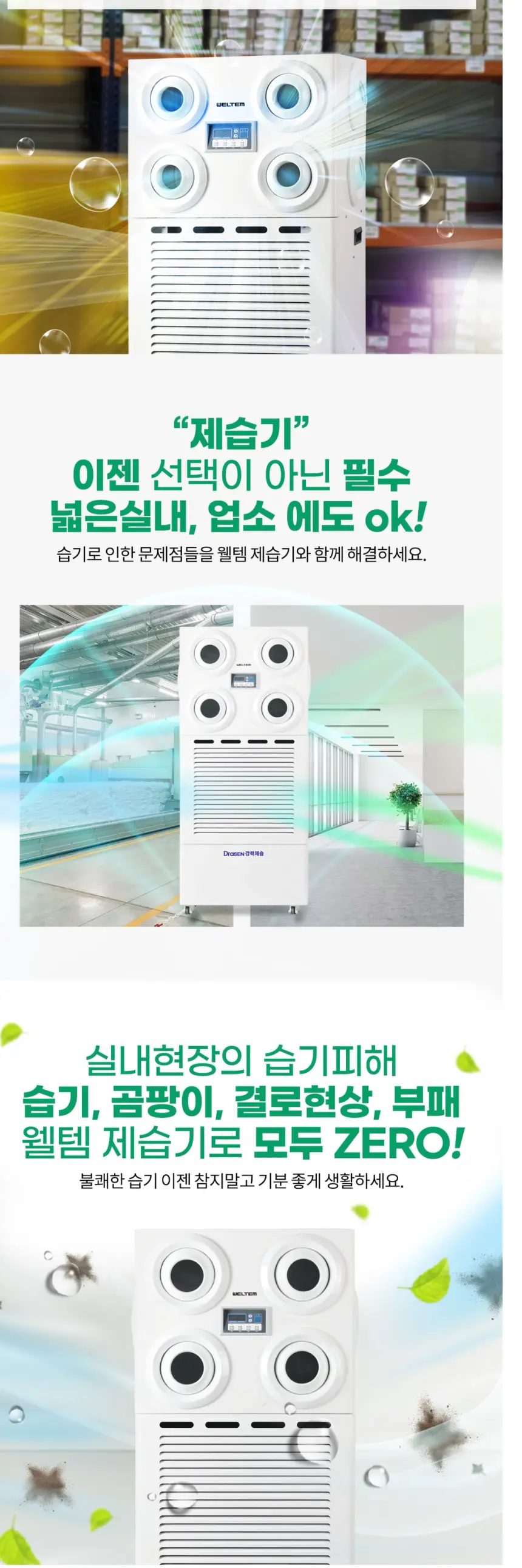 웰템 스탠드 살균제습기 150L 상세 10