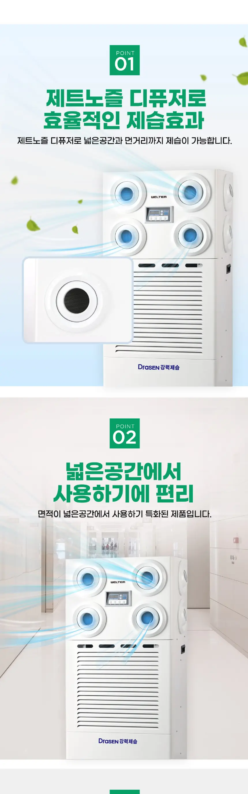 웰템 스탠드 살균제습기 150L 상세 12