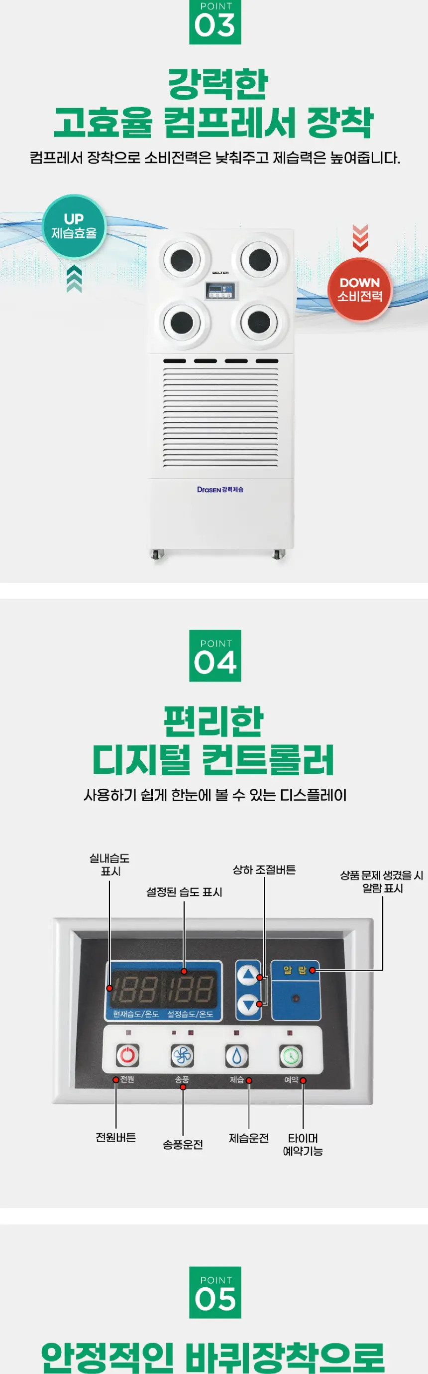 웰템 스탠드 살균제습기 150L 상세 13