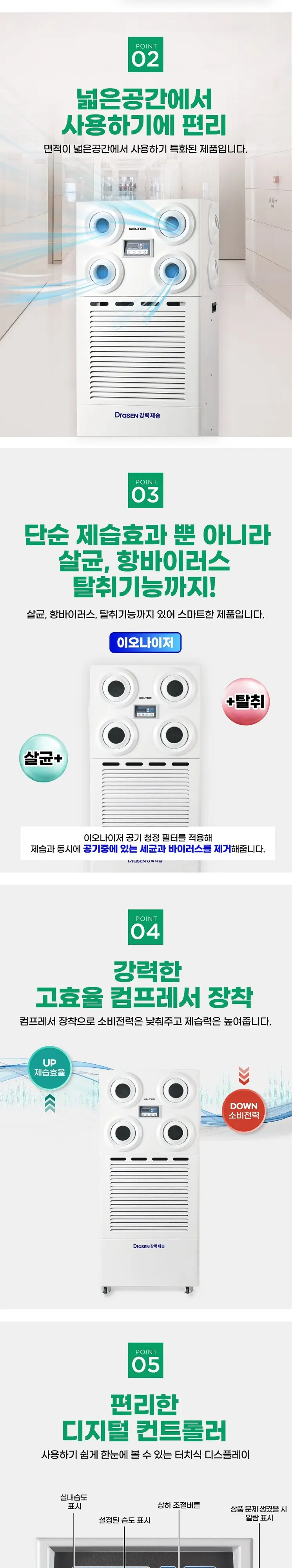 웰템 스탠드 살균제습기 200L 상세 3