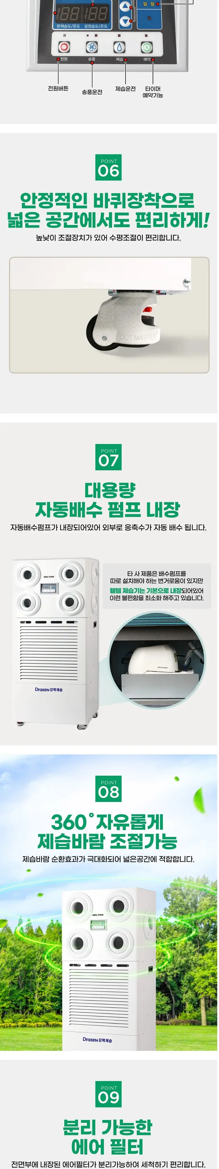 웰템 스탠드 살균제습기 300L 상세 4