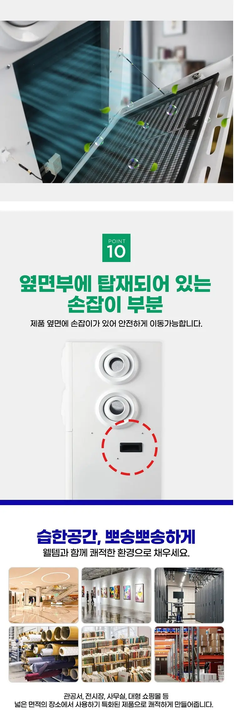 웰템 스탠드 살균제습기 300L 상세 5
