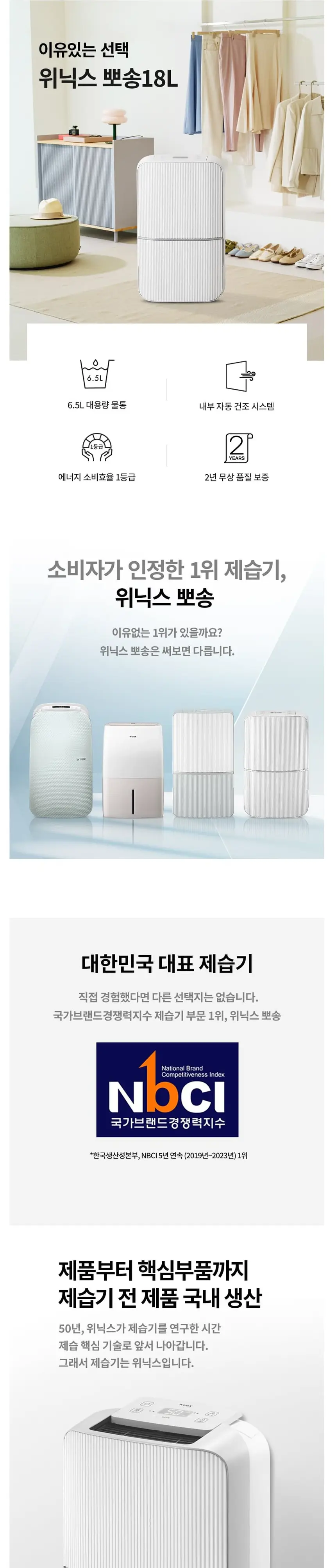 위닉스 뽀송 인버터 제습기 18L (퓨어그레이) 상세 1