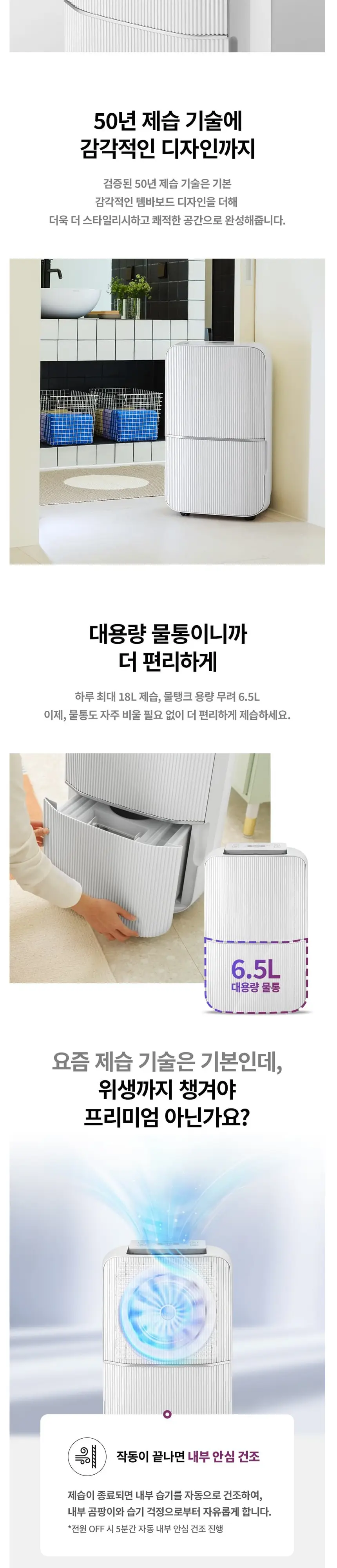 위닉스 뽀송 인버터 제습기 18L (퓨어그레이) 상세 2
