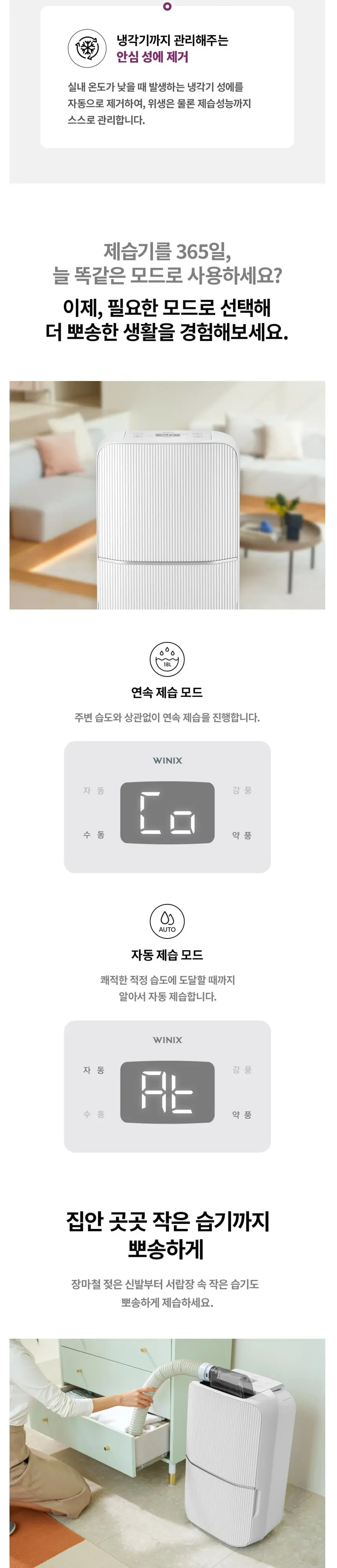 위닉스 뽀송 인버터 제습기 18L (퓨어그레이) 상세 3