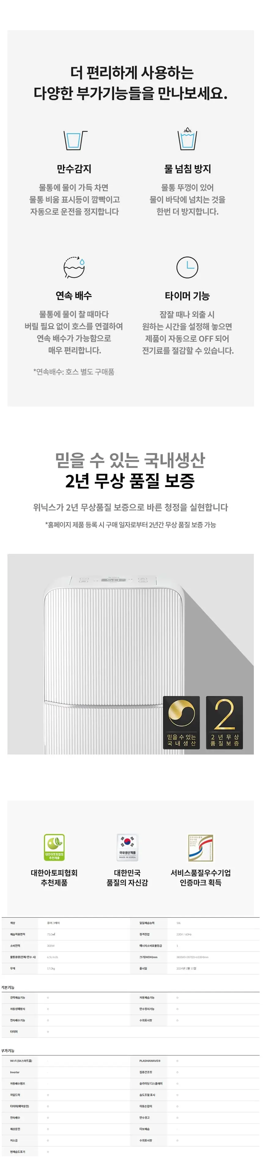 위닉스 뽀송 인버터 제습기 18L (퓨어그레이) 상세 5