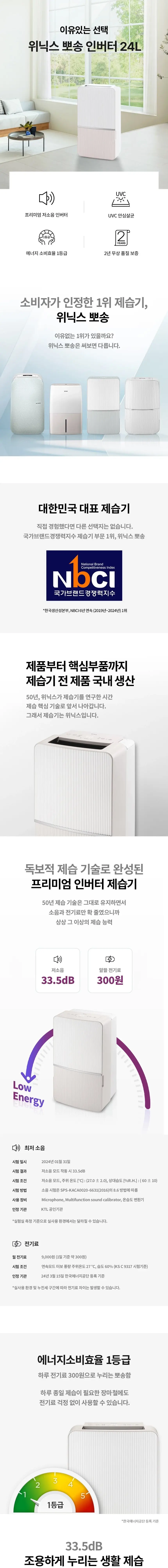 위닉스 뽀송 인버터 제습기 24L 카밍베이지 상세 1