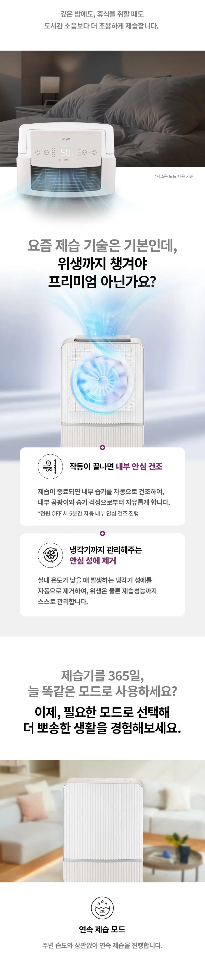 위닉스 뽀송 인버터 제습기 24L 카밍베이지 상세 2