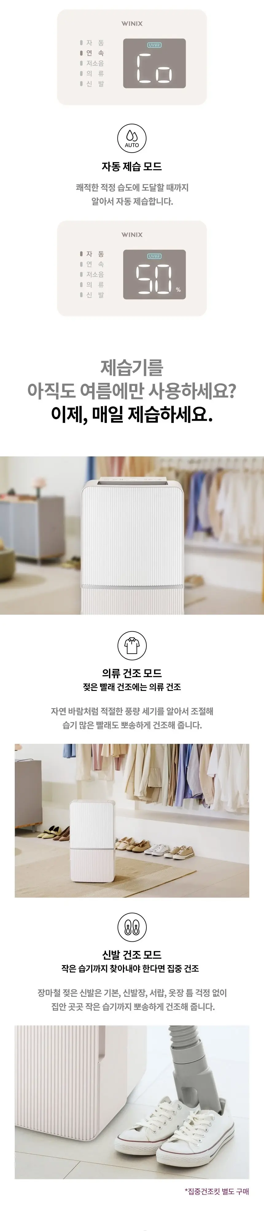 위닉스 뽀송 인버터 제습기 24L 카밍베이지 상세 3