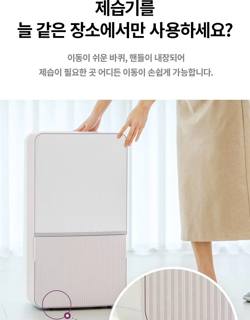 위닉스 뽀송 인버터 제습기 24L 카밍베이지 상세 4