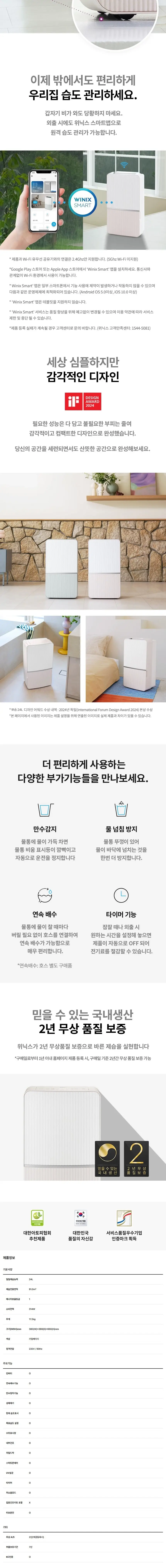 위닉스 뽀송 인버터 제습기 24L 카밍베이지 상세 5