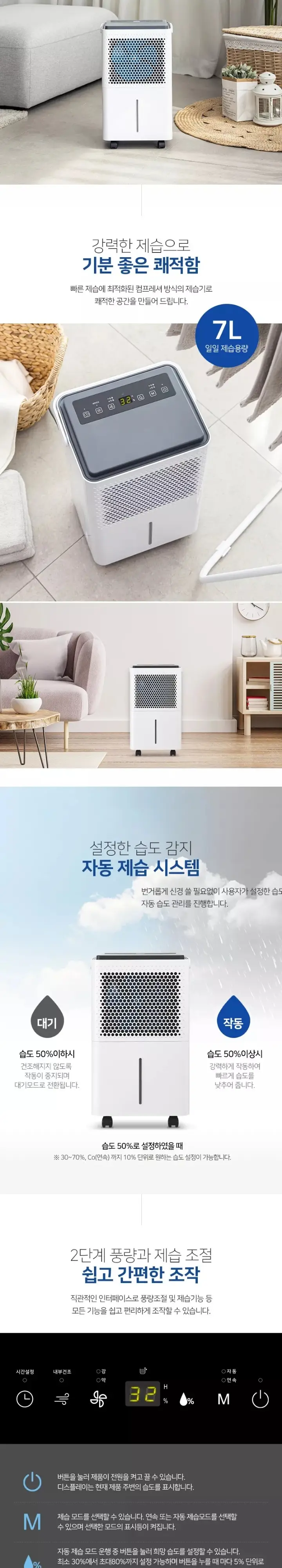 제크롤 제습기 7L 상세 2