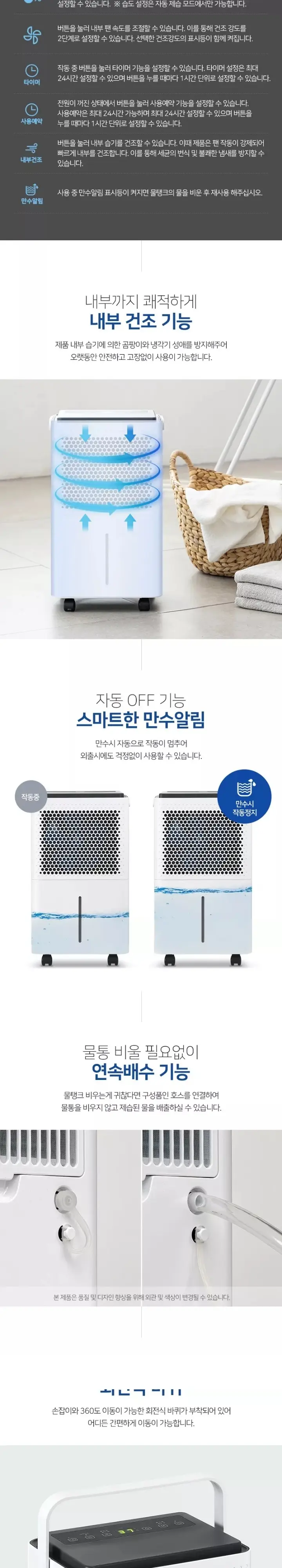 제크롤 제습기 7L 상세 3