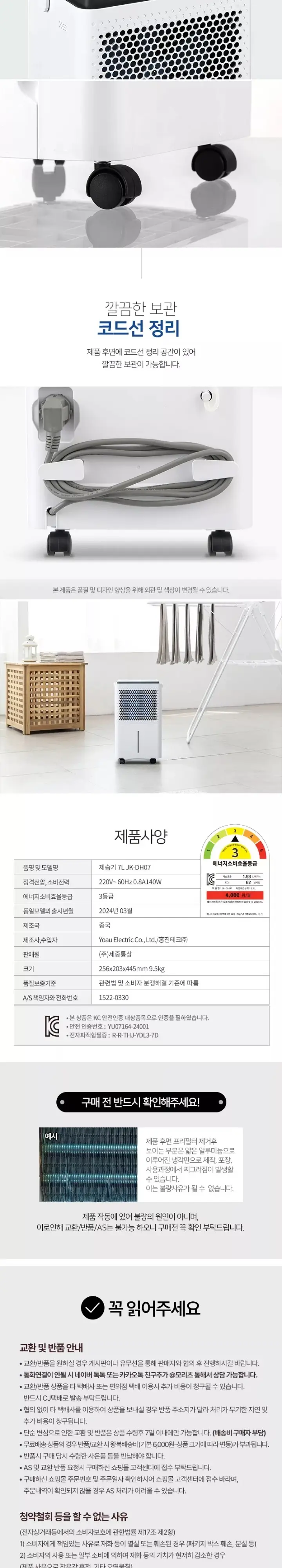제크롤 제습기 7L 상세 4