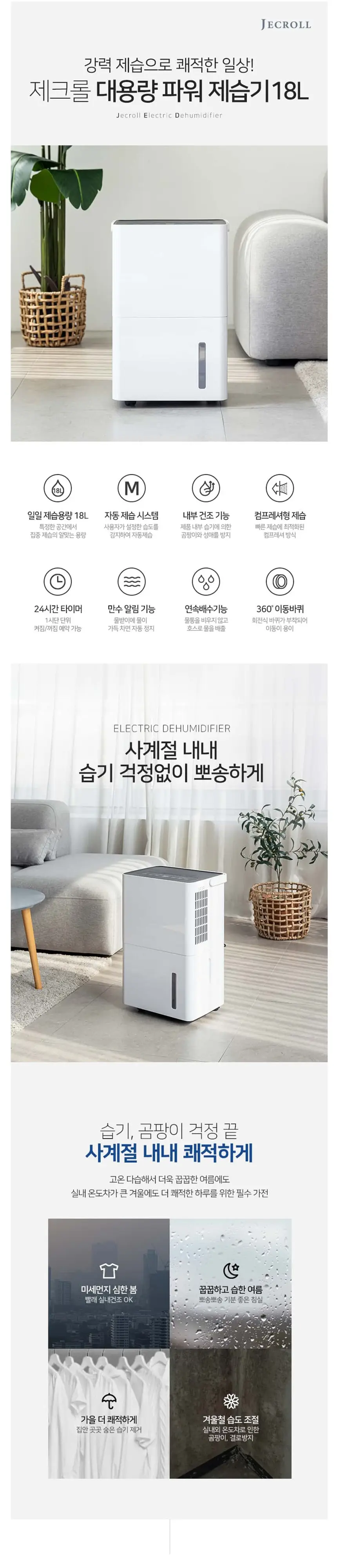 제크롤 제습기 18L JK-DH18 화이트 상세 1
