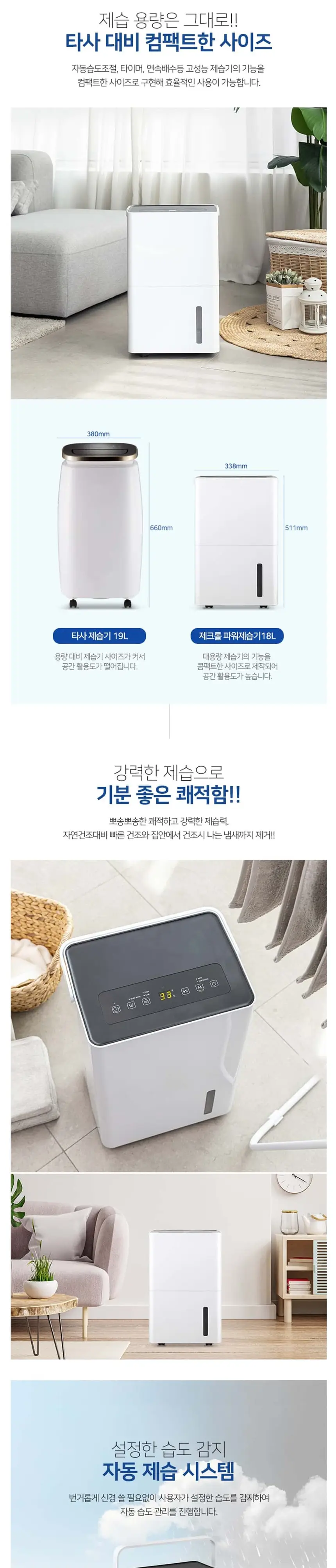 제크롤 제습기 18L JK-DH18 화이트 상세 2