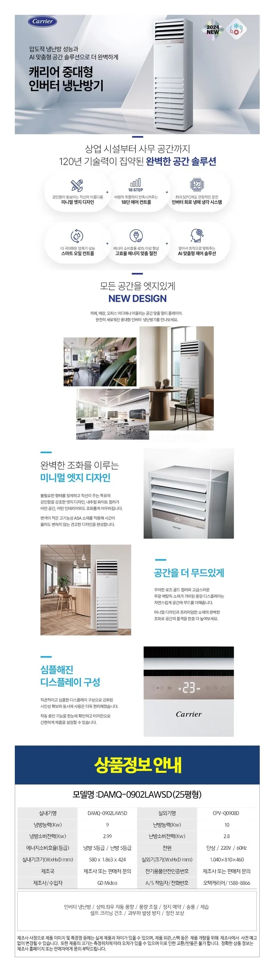 캐리어 냉난방기 스탠드(단상) 25평 상세 1