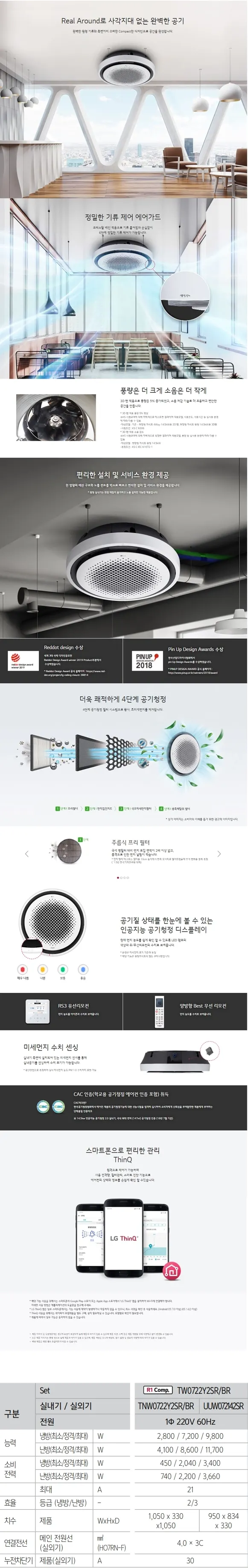 LG 냉난방기 천장형 원형 18평 TW0722Y2SR 상세 1