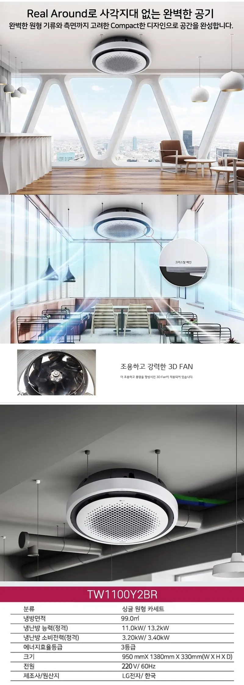 LG 냉난방기 천장형 원형 30평 TW1100Y2BR 상세 1