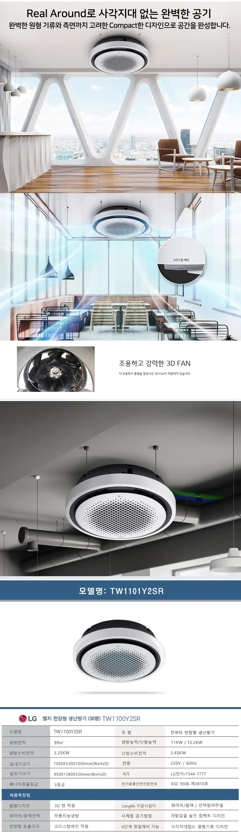 LG 냉난방기 천장형 원형 30평 TW1100Y2SR 상세 1