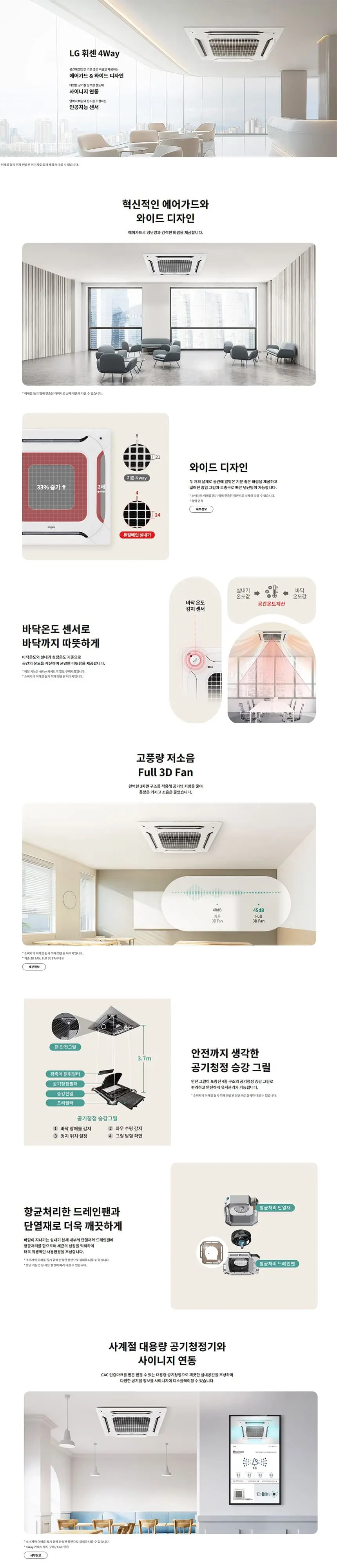 LG (1등급) 냉난방기 천장형 4WAY 30평 상세 1