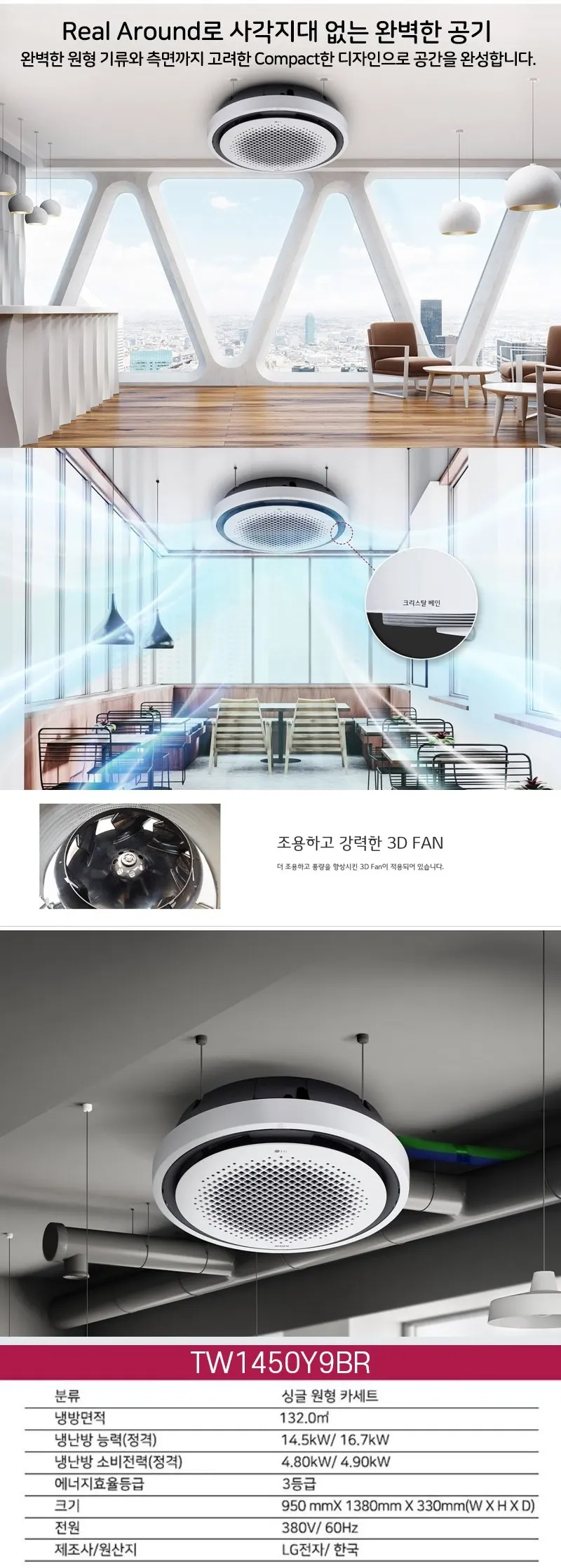 LG 냉난방기 천장형 원형 40평 TW1450Y9BR 상세 1