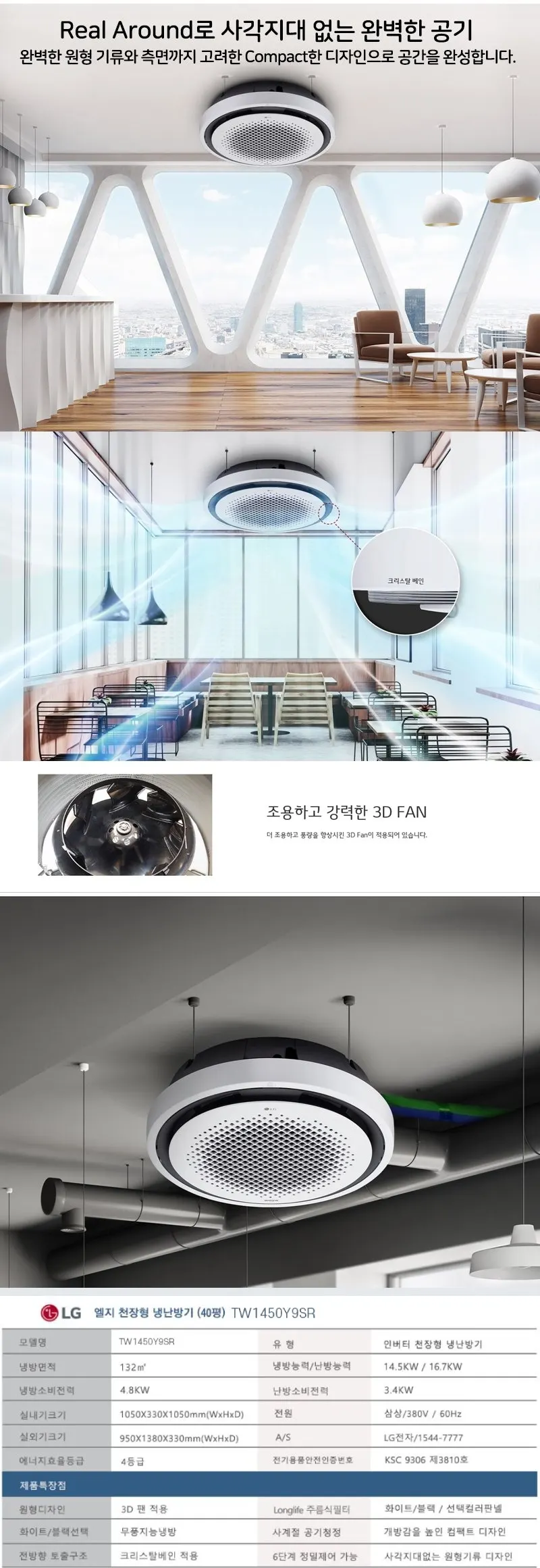 LG 냉난방기 천장형 원형 40평 TW1450Y9SR 상세 1