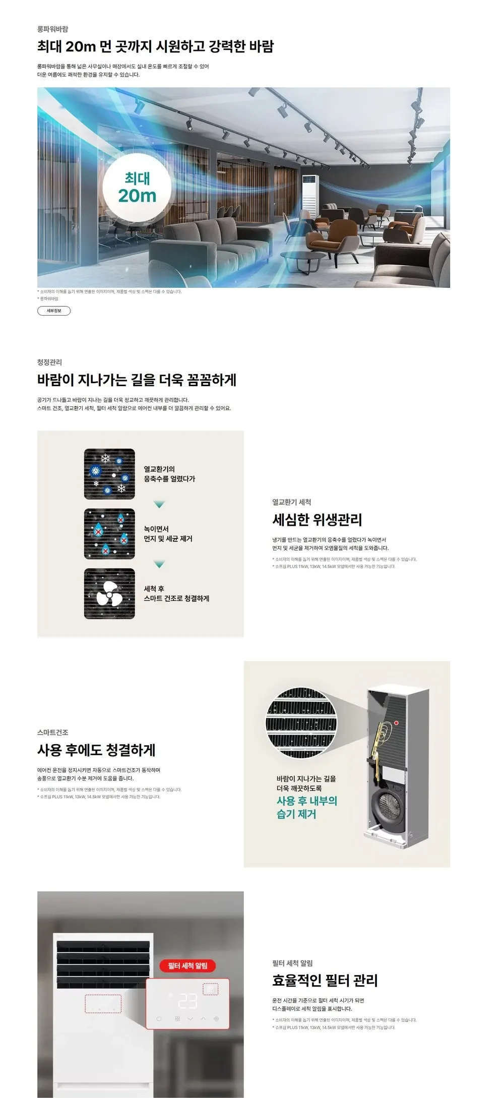 LG 휘센 스탠드 냉난방기 30평 PW1100U2HR 상세 3