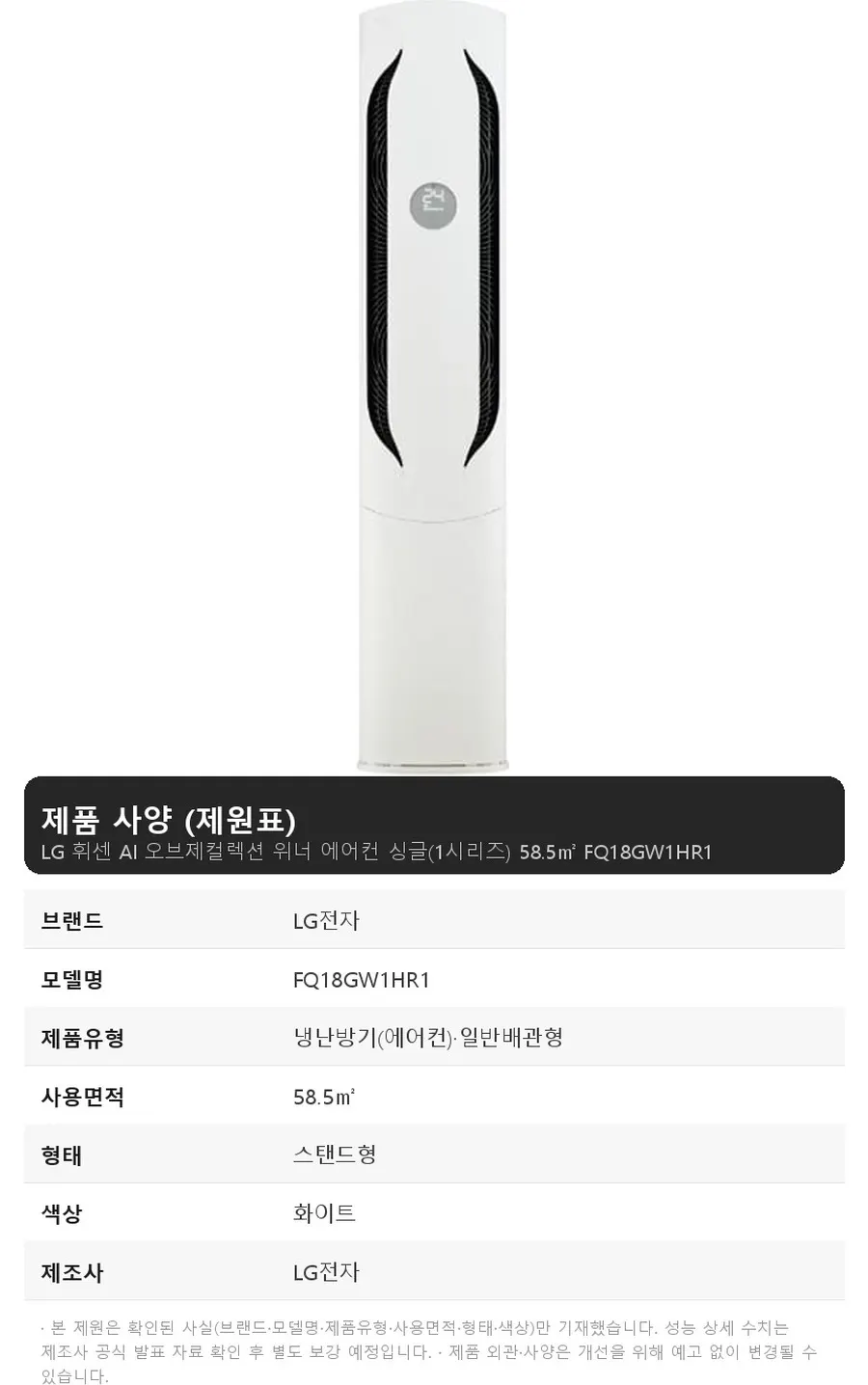 LG 휘센 AI 오브제컬렉션 위너 에어컨 싱글(1시리즈) 58.5㎡ 상세 1